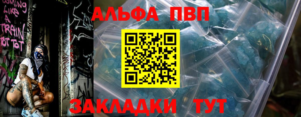 Alfa_PVP Crystall Энгельс