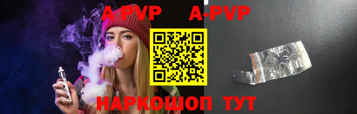 APVP СК  A-PVP Соль  Энгельс  Вход с VPN  Альфа ПВП  дарнет шоп  Alfa_PVP Crystall 