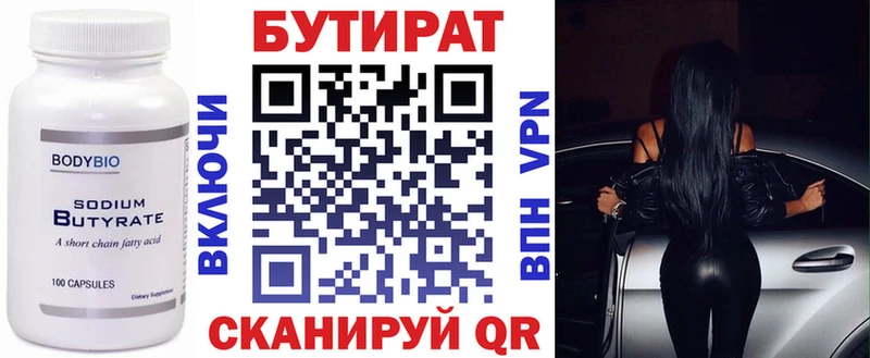 сколько стоит  Энгельс  БУТИРАТ Butirat 