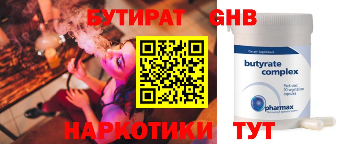 БУТИРАТ бутик  Вход с VPN  БУТИРАТ  Энгельс 