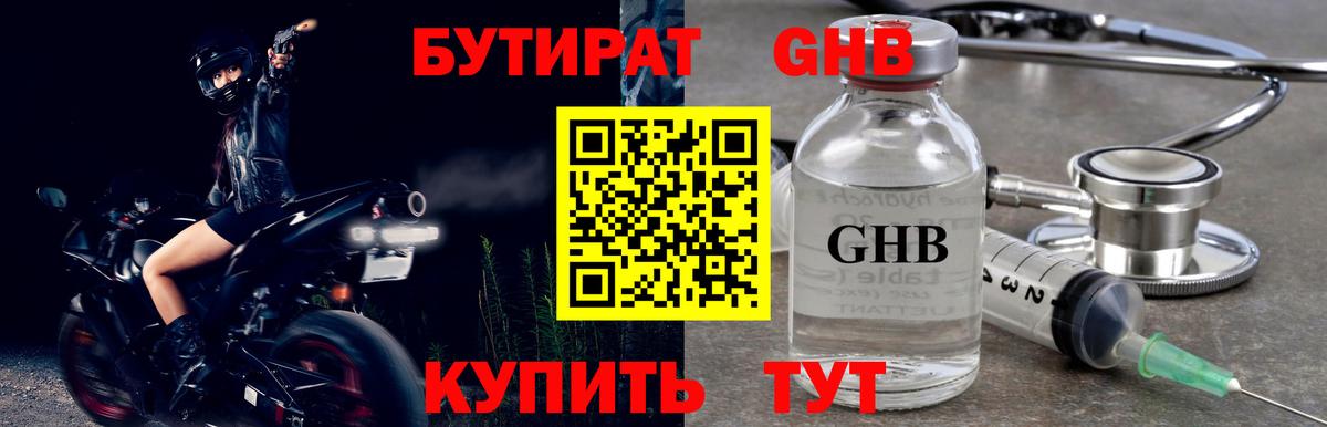 БУТИРАТ BDO Энгельс