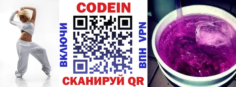 Codein Purple Drank  купить наркотики сайты  Энгельс 
