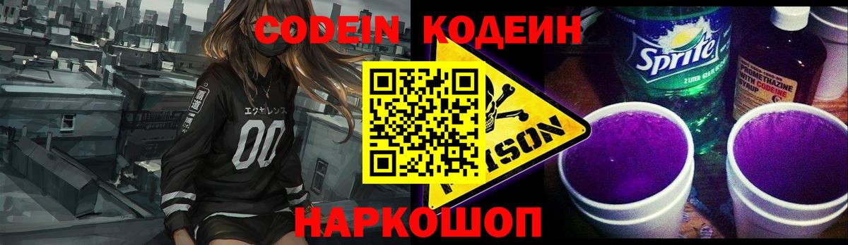 Codein Purple Drank  купить наркотик  Энгельс  Вход с VPN  Кодеин напиток Lean (лин) 