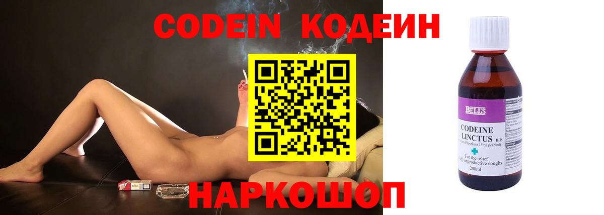Кодеин напиток Lean (лин) Энгельс