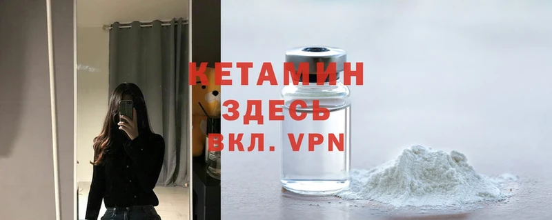 КЕТАМИН VHQ  Энгельс 