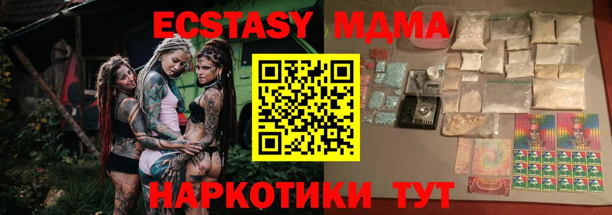 МДМА  MDMA молли  Вход с VPN  МДМА молли  Энгельс 